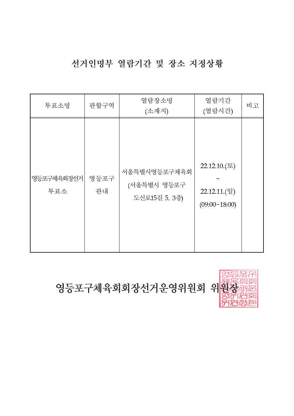 열람기간 및 지정상황001.jpg