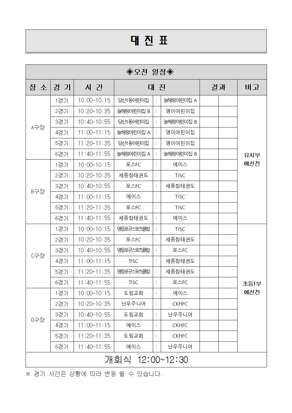 2023 대진표 최종판001.jpg