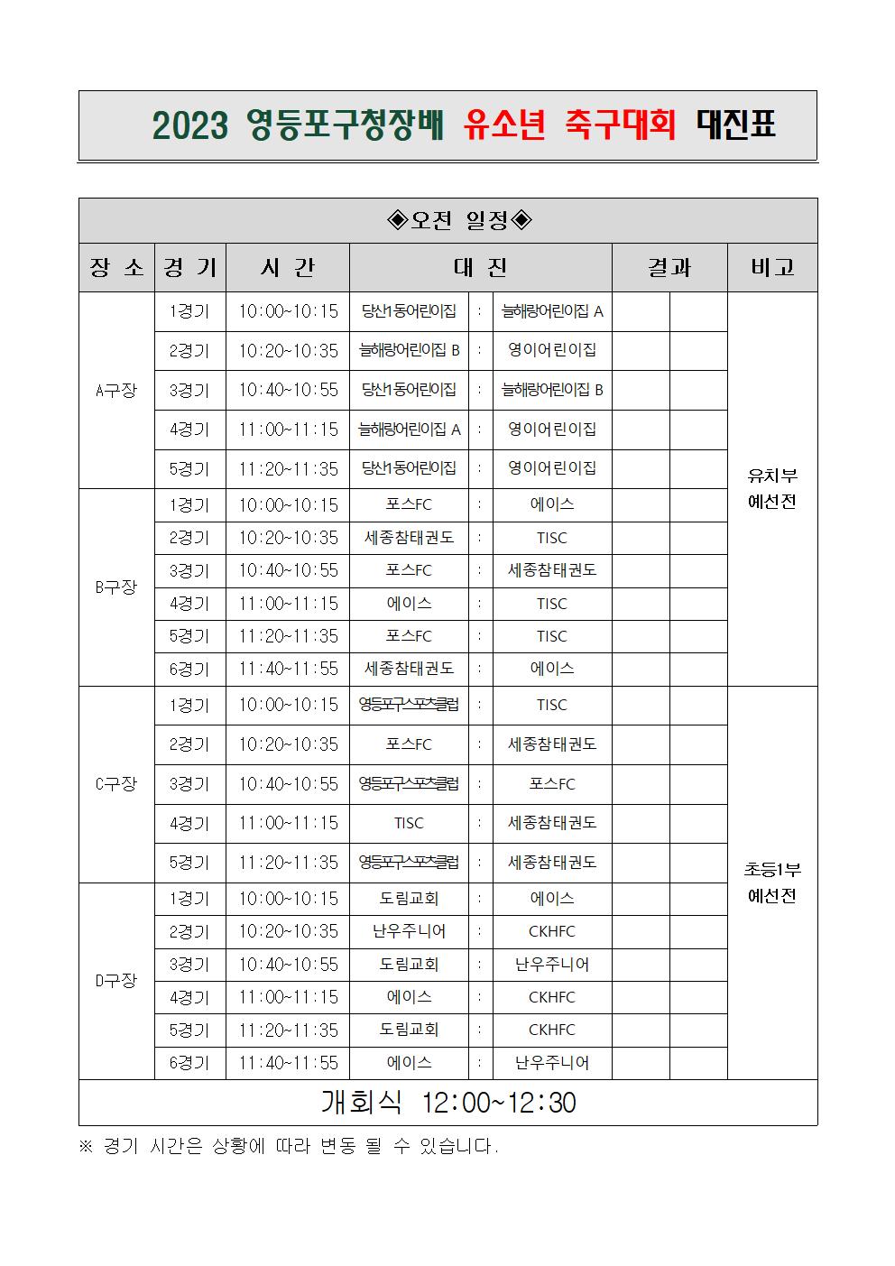 2023 대진표 최종판.jpg 홈페이지 업로드용001.jpg