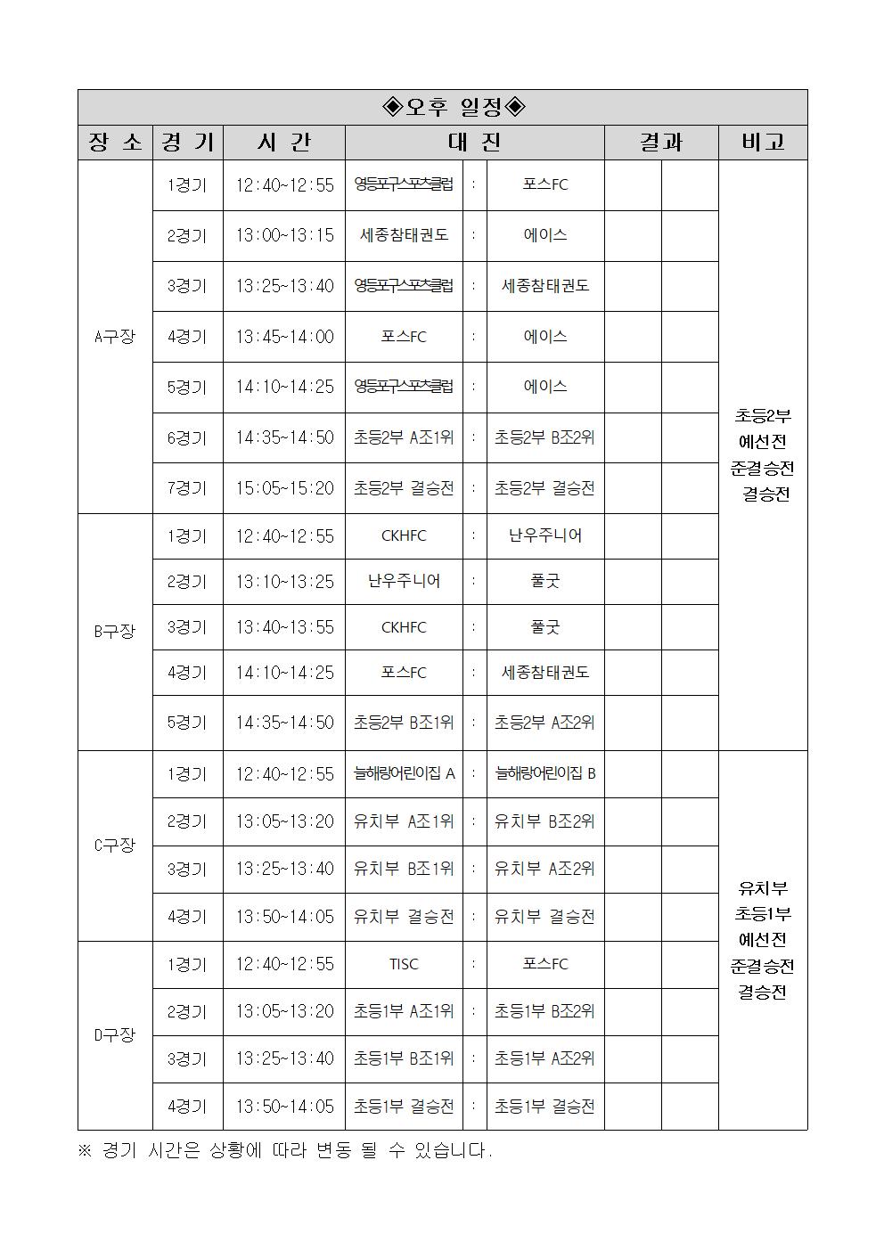 2023 대진표 최종판.jpg 홈페이지 업로드용002.jpg