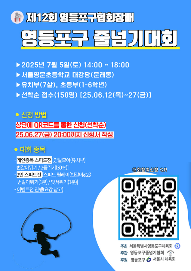줄넘기대회안내포스터.jpg
