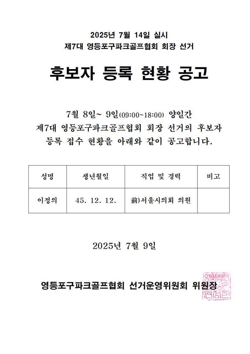 후보자등록공고.jpg