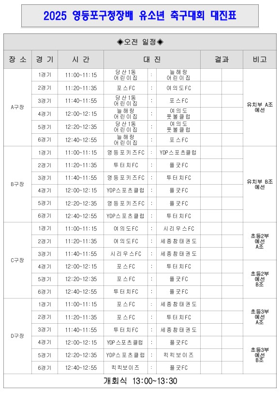 대진표1 최최종.jpg
