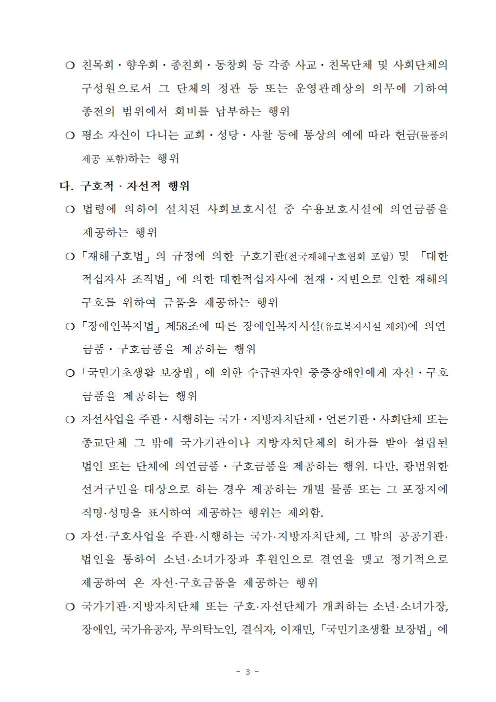 기부금 제한003.jpg